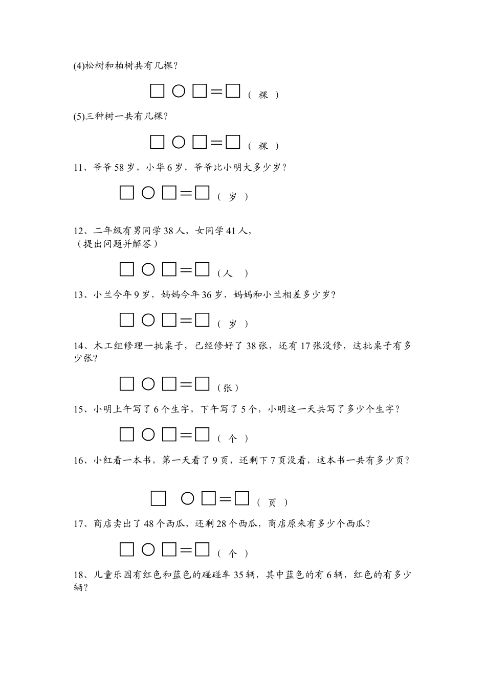 （沪教版）一年级数学下册易错题集及提高题集.docx_第3页
