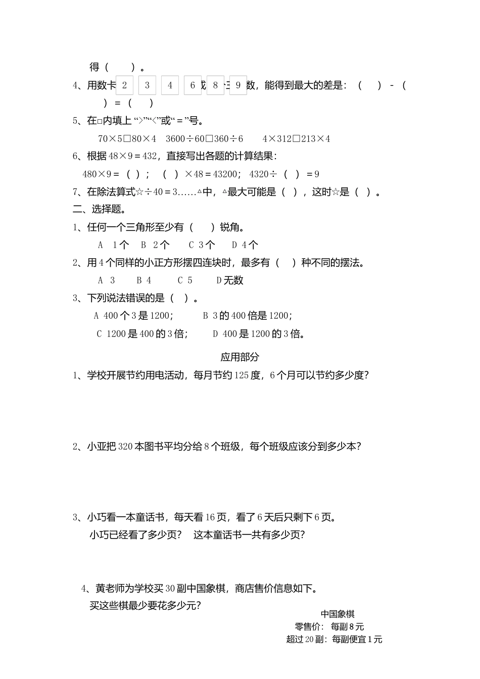 【沪教版】三年级数学上册 单元练习 同步练习.docx_第2页