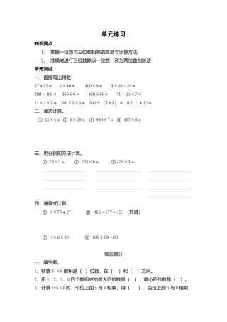【沪教版】三年级数学上册 单元练习 同步练习.docx