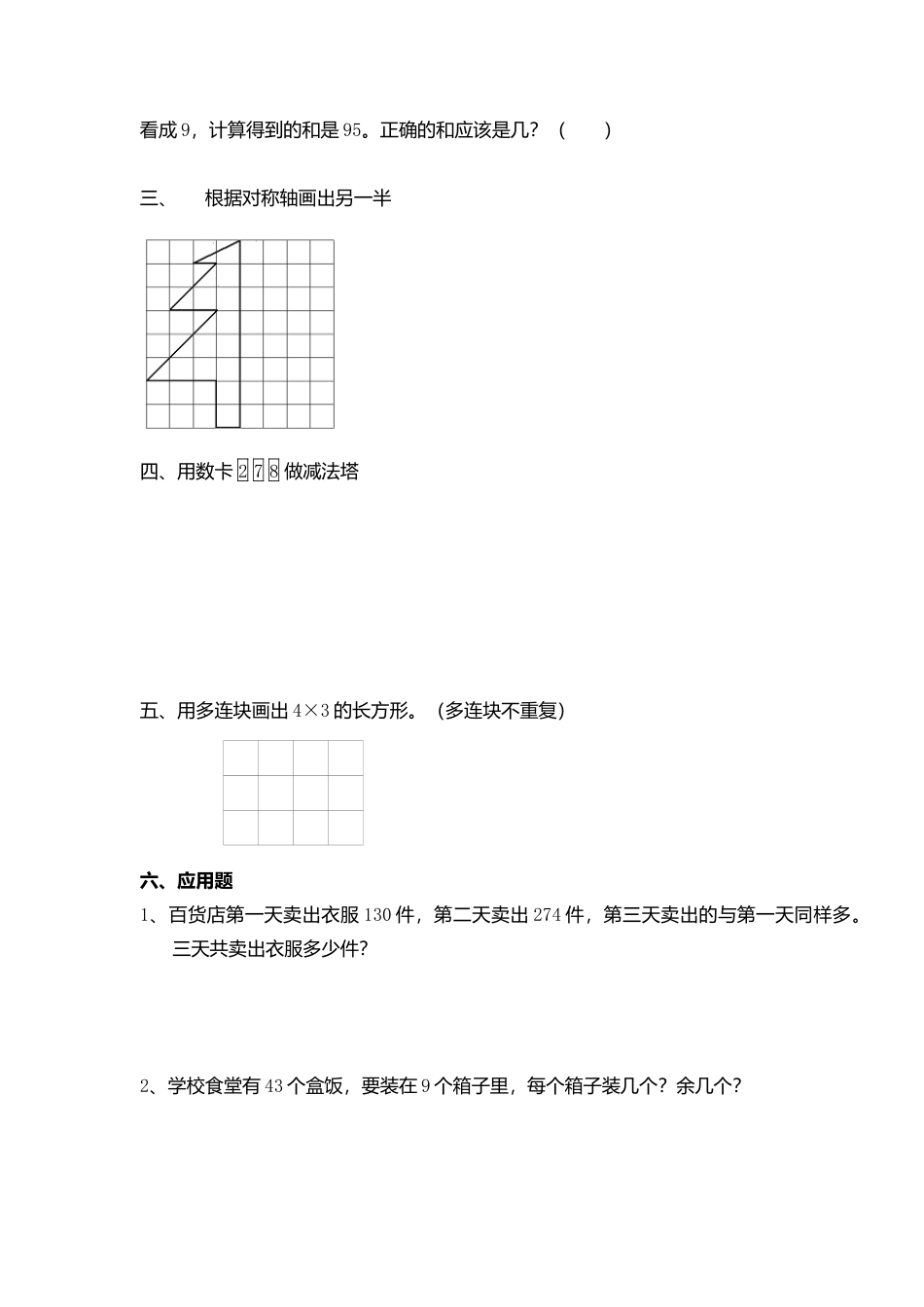 【沪教版】三年级数学上册 单元练习（一） 同步练习.docx_第2页