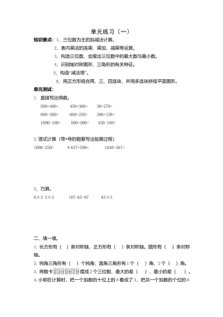 【沪教版】三年级数学上册 单元练习（一） 同步练习.docx