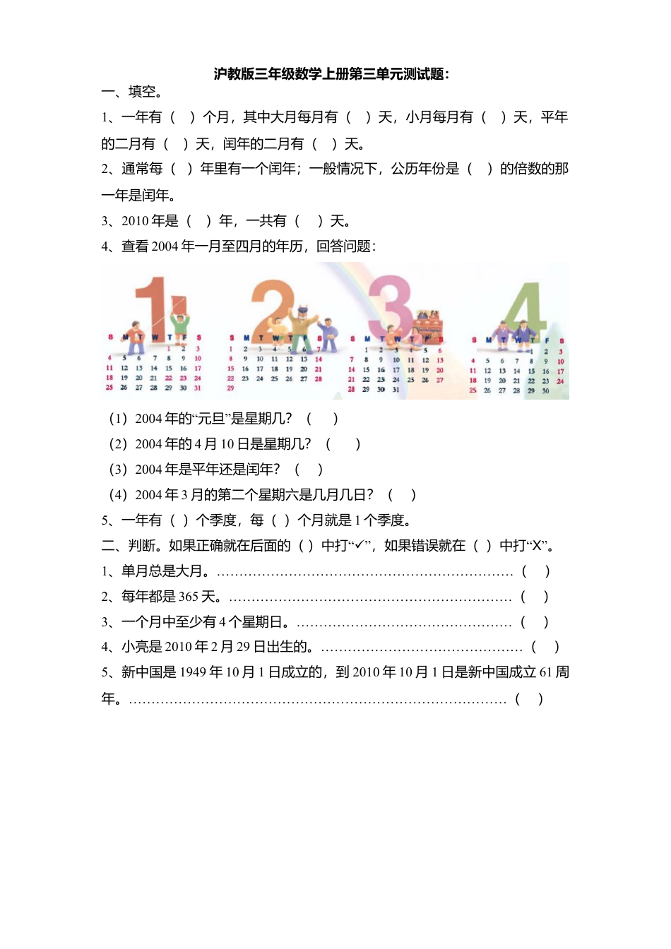 【沪教版】三年级数学上册 第三单元测试题：.docx_第1页