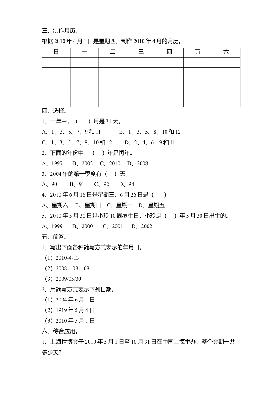 【沪教版】三年级数学上册 第三单元测试题：.docx_第2页