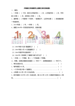 【沪教版】三年级数学上册 第三单元测试题：.docx