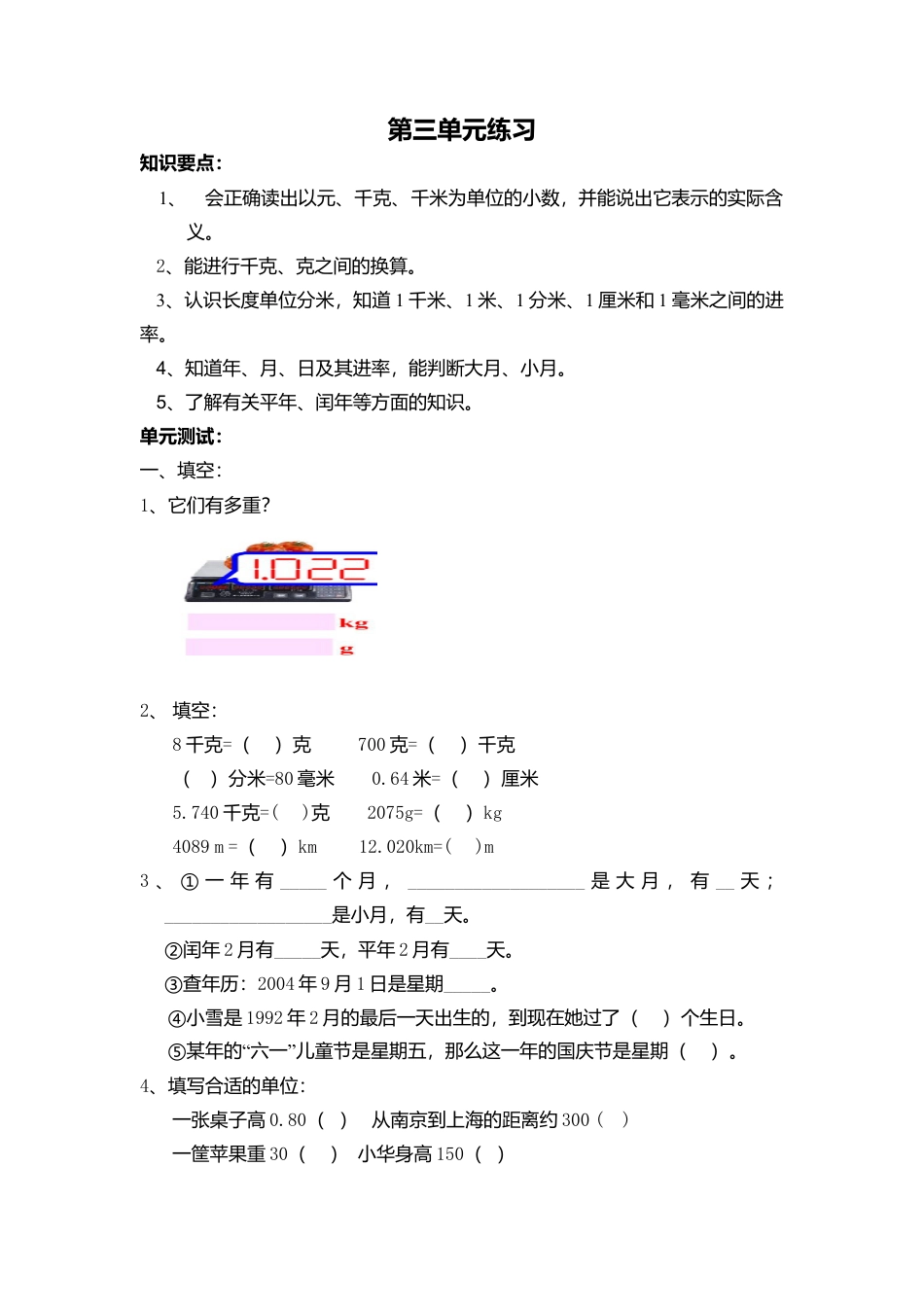 【沪教版】三年级数学上册 第三单元练习 同步练习.docx_第1页