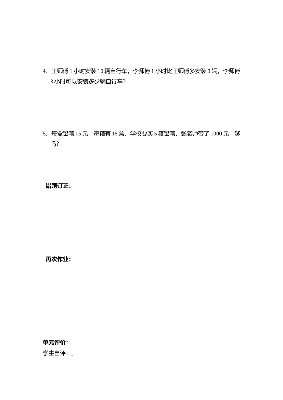 【沪教版】三年级数学上册 第三单元练习 同步练习.docx_第3页