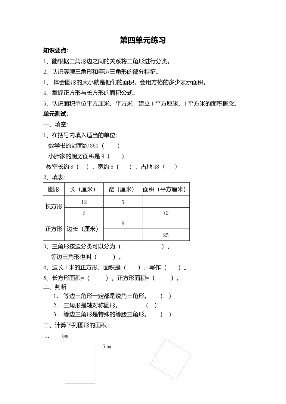 【沪教版】三年级数学上册 第四单元练习 同步练习.docx_第1页