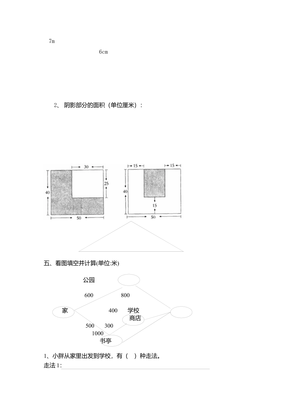【沪教版】三年级数学上册 第四单元练习 同步练习.docx_第2页