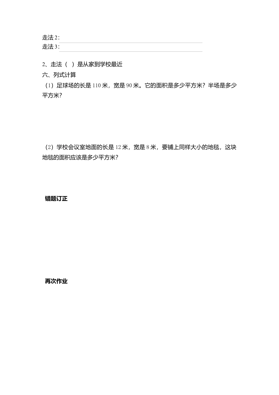 【沪教版】三年级数学上册 第四单元练习 同步练习.docx_第3页