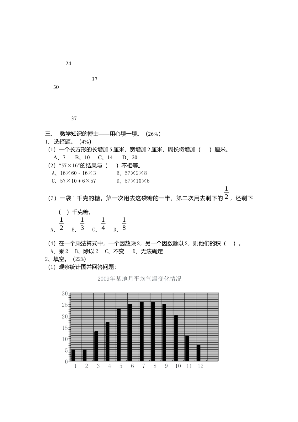 【沪教版】三年级数学上册 期末综合练习.docx_第3页