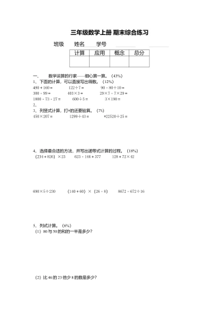 【沪教版】三年级数学上册 期末综合练习.docx