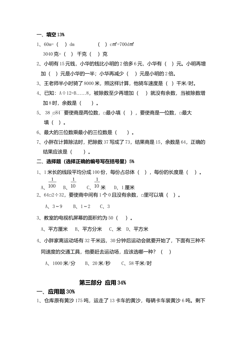 【沪教版】三年级数学上册 期中考查卷及答案.docx_第2页