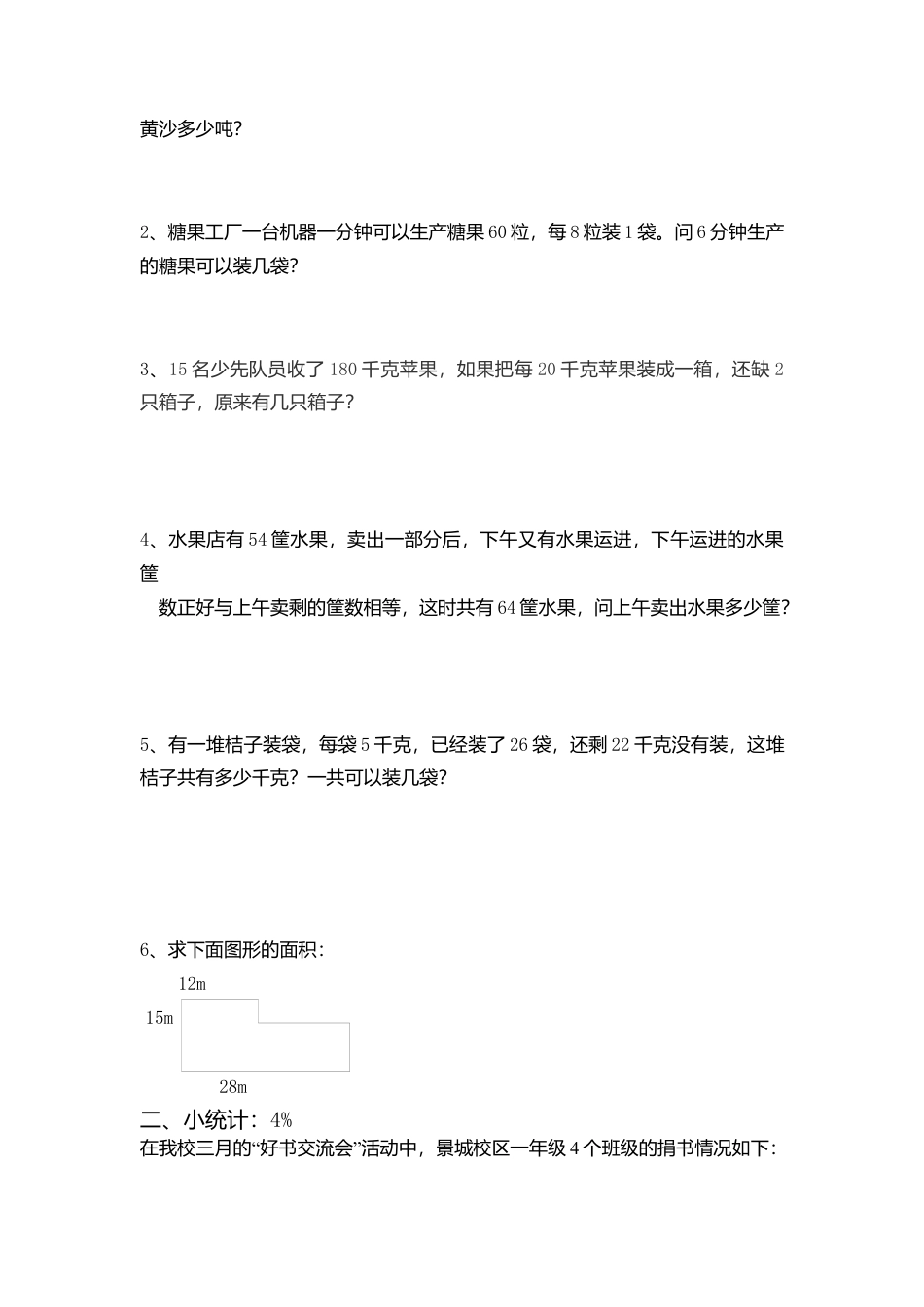 【沪教版】三年级数学上册 期中考查卷及答案.docx_第3页