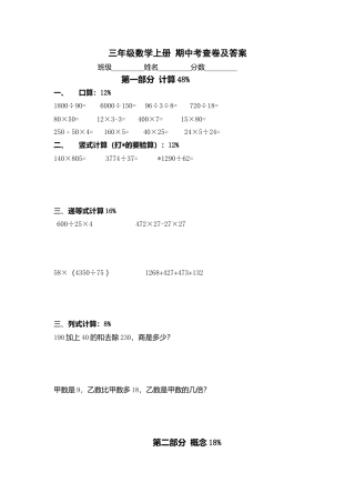 【沪教版】三年级数学上册 期中考查卷及答案.docx