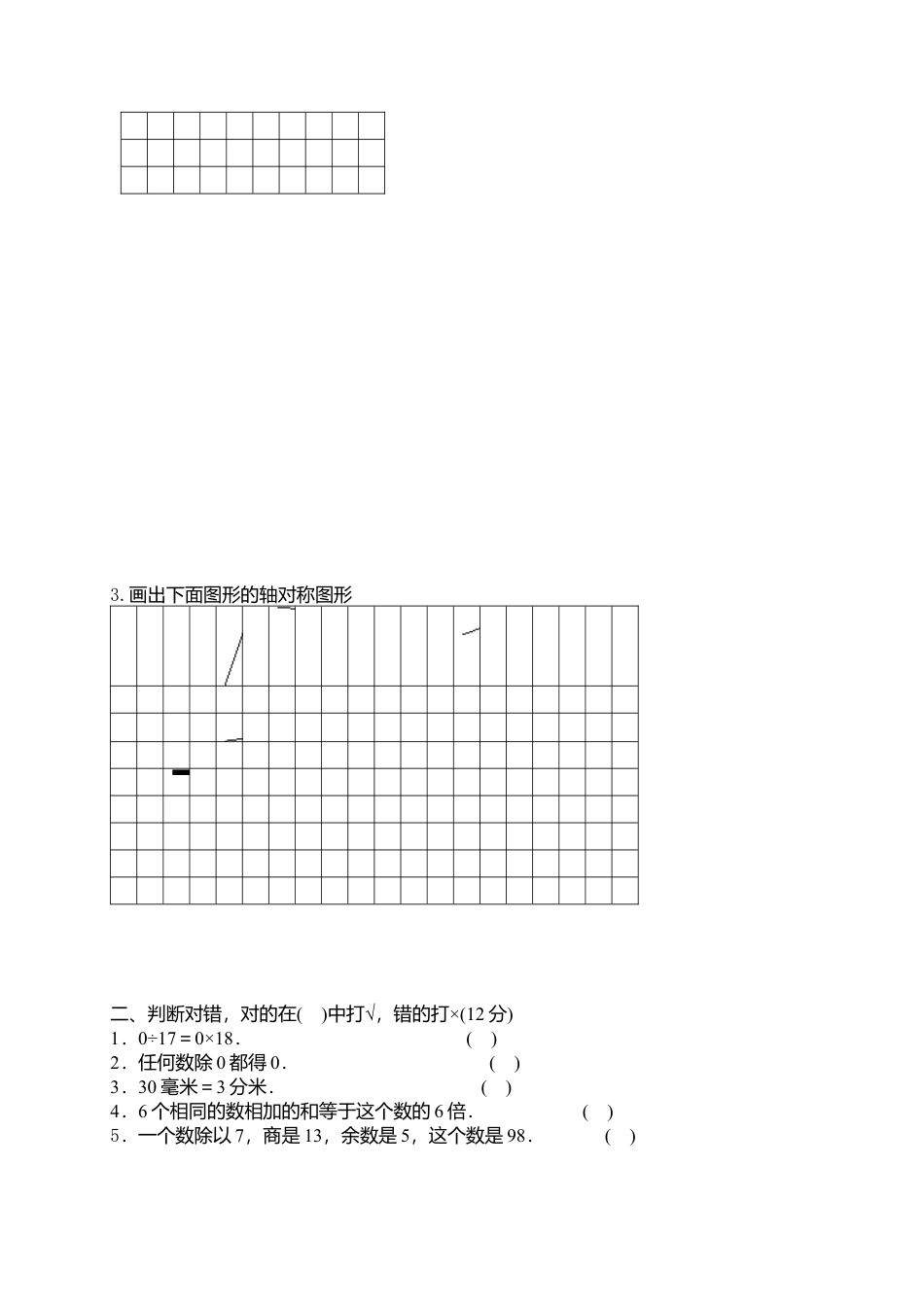 【沪教版】三年级数学上册 期中试卷.docx_第2页