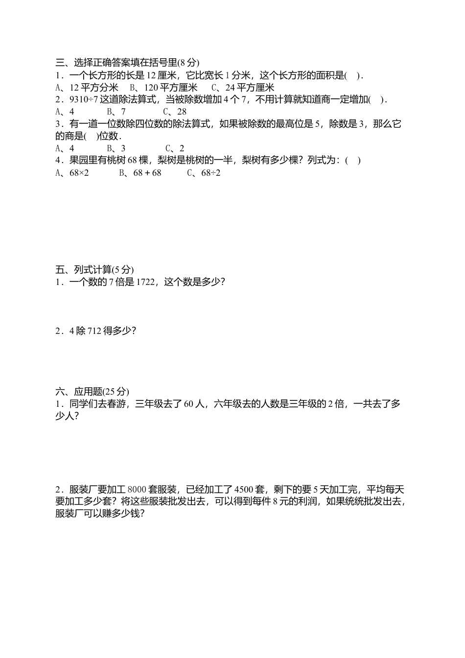 【沪教版】三年级数学上册 期中试卷.docx_第3页