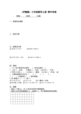 【沪教版】三年级数学上册 期中试卷.docx