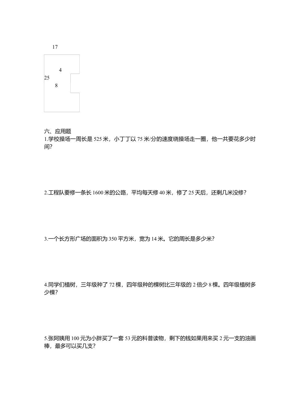 【沪教版】三年级数学上册 综合练习版.docx_第2页