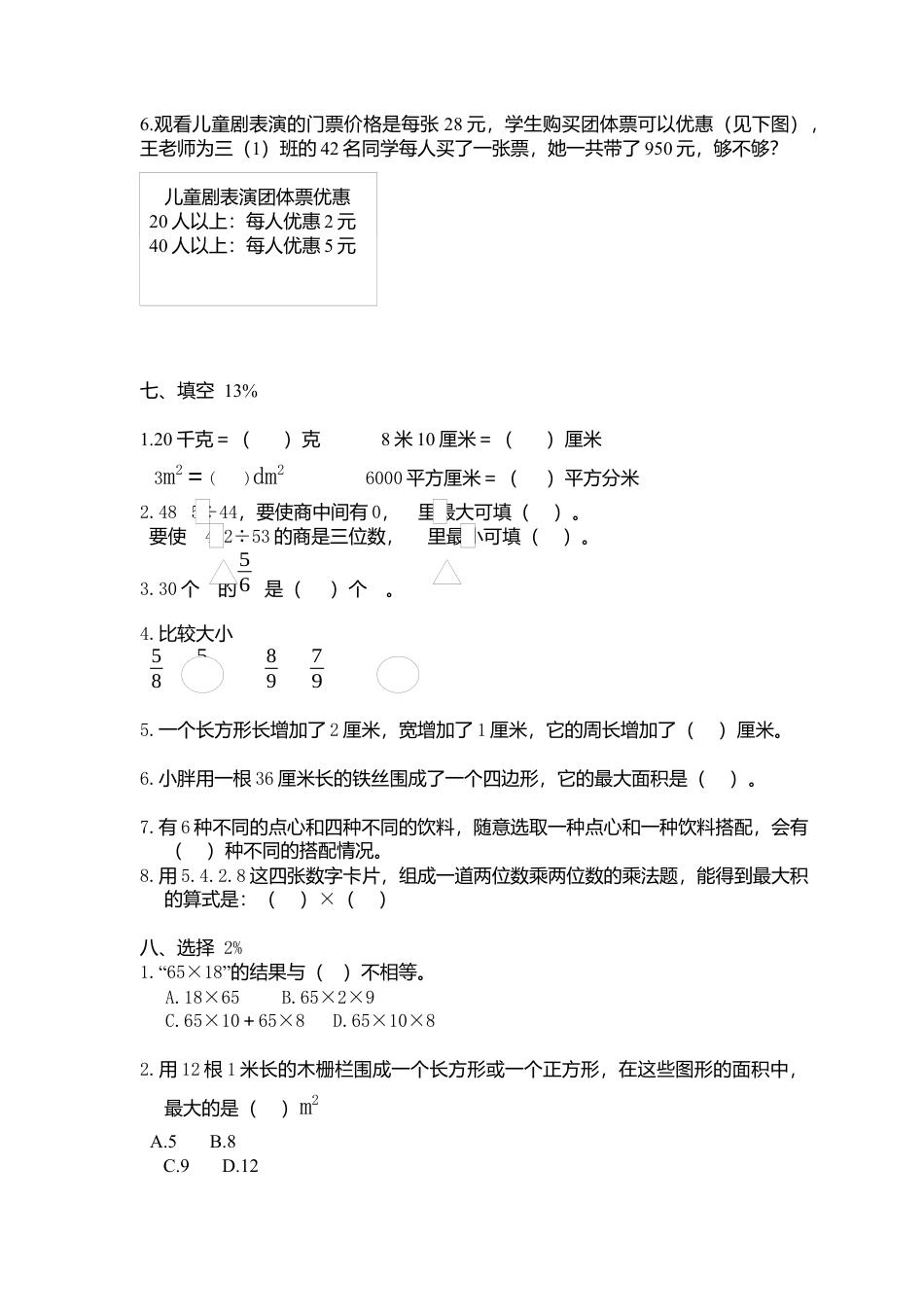 【沪教版】三年级数学上册 综合练习版.docx_第3页