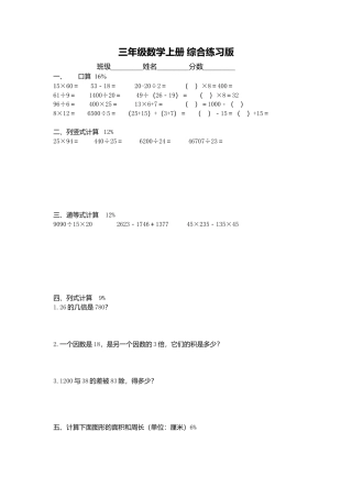 【沪教版】三年级数学上册 综合练习版.docx