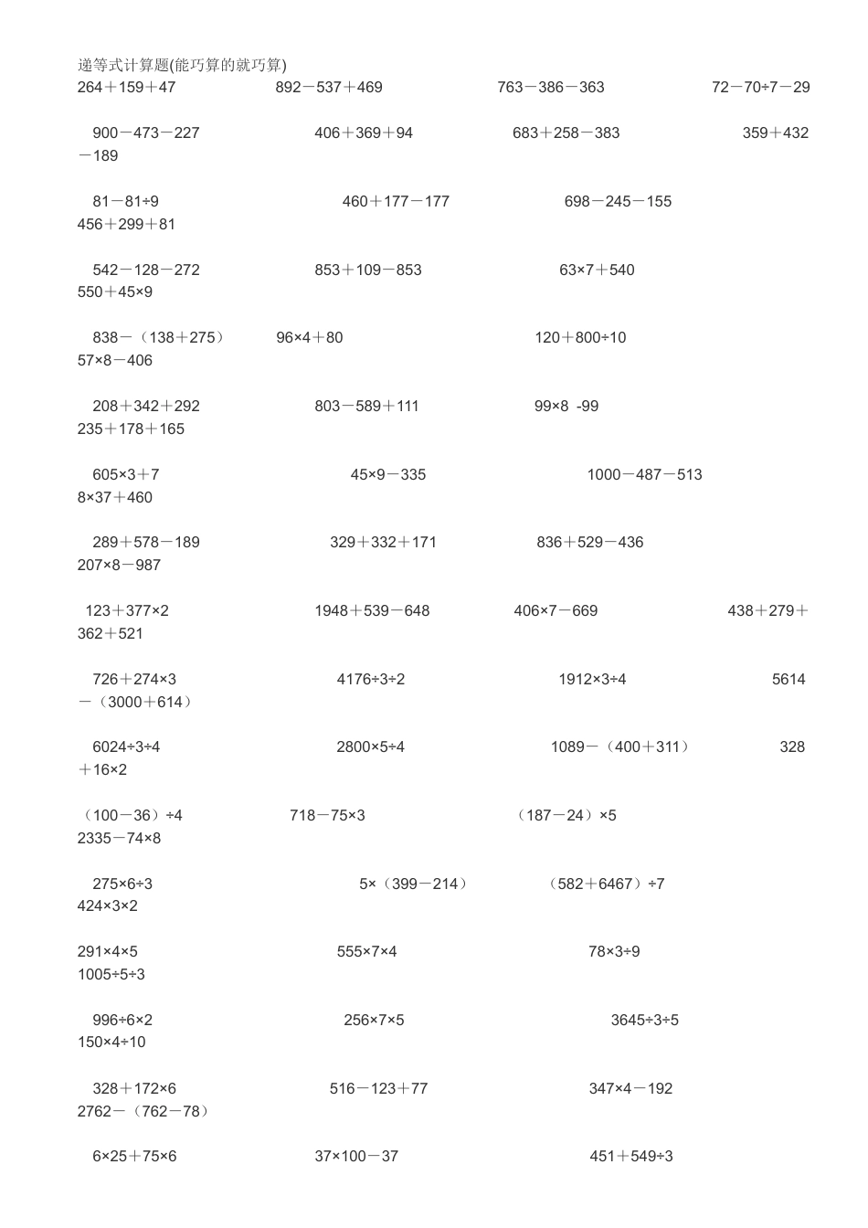 【沪教版】三年级数学上册递等式计算300题.docx_第1页