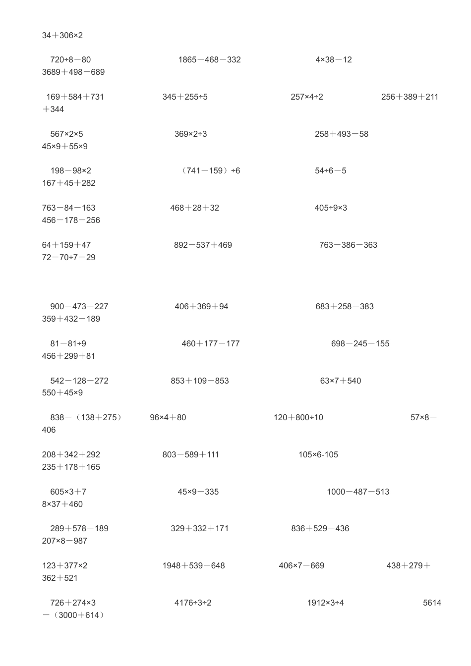 【沪教版】三年级数学上册递等式计算300题.docx_第2页