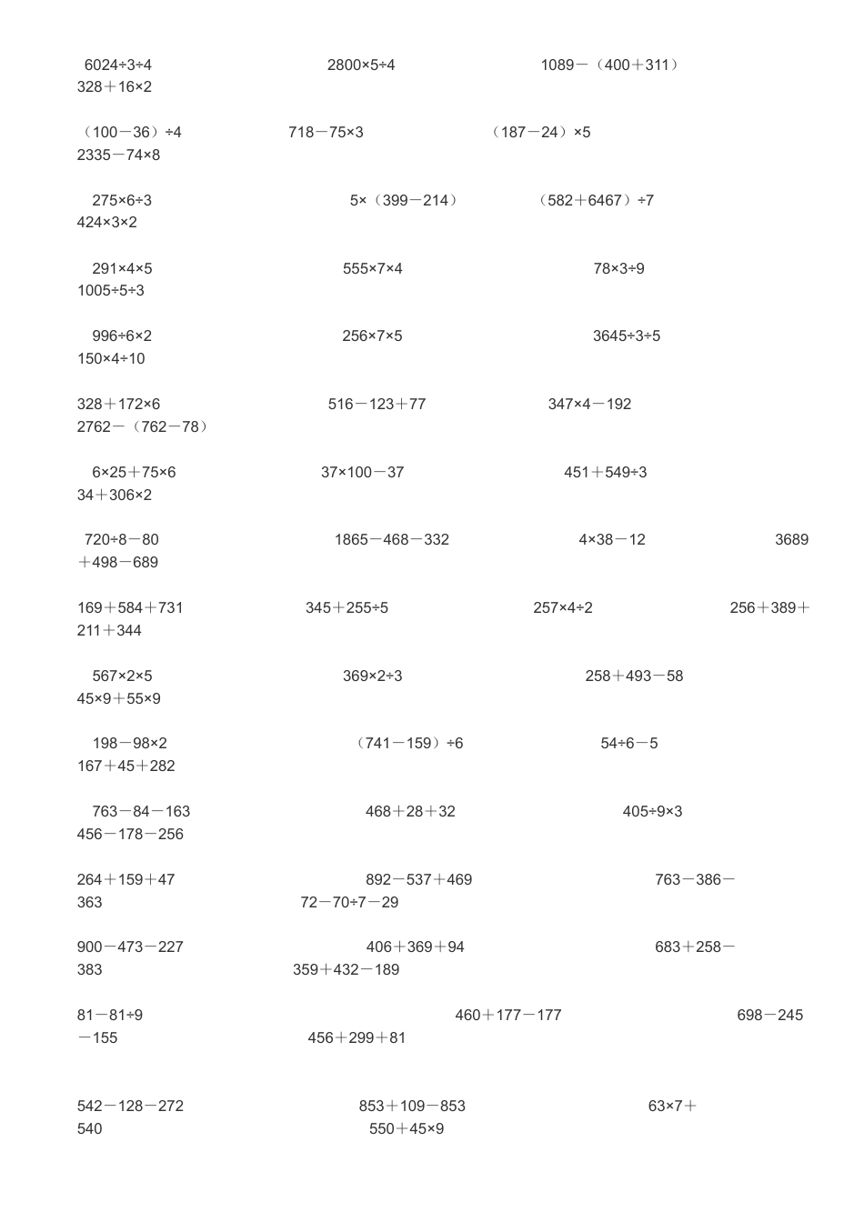【沪教版】三年级数学上册递等式计算300题.docx_第3页