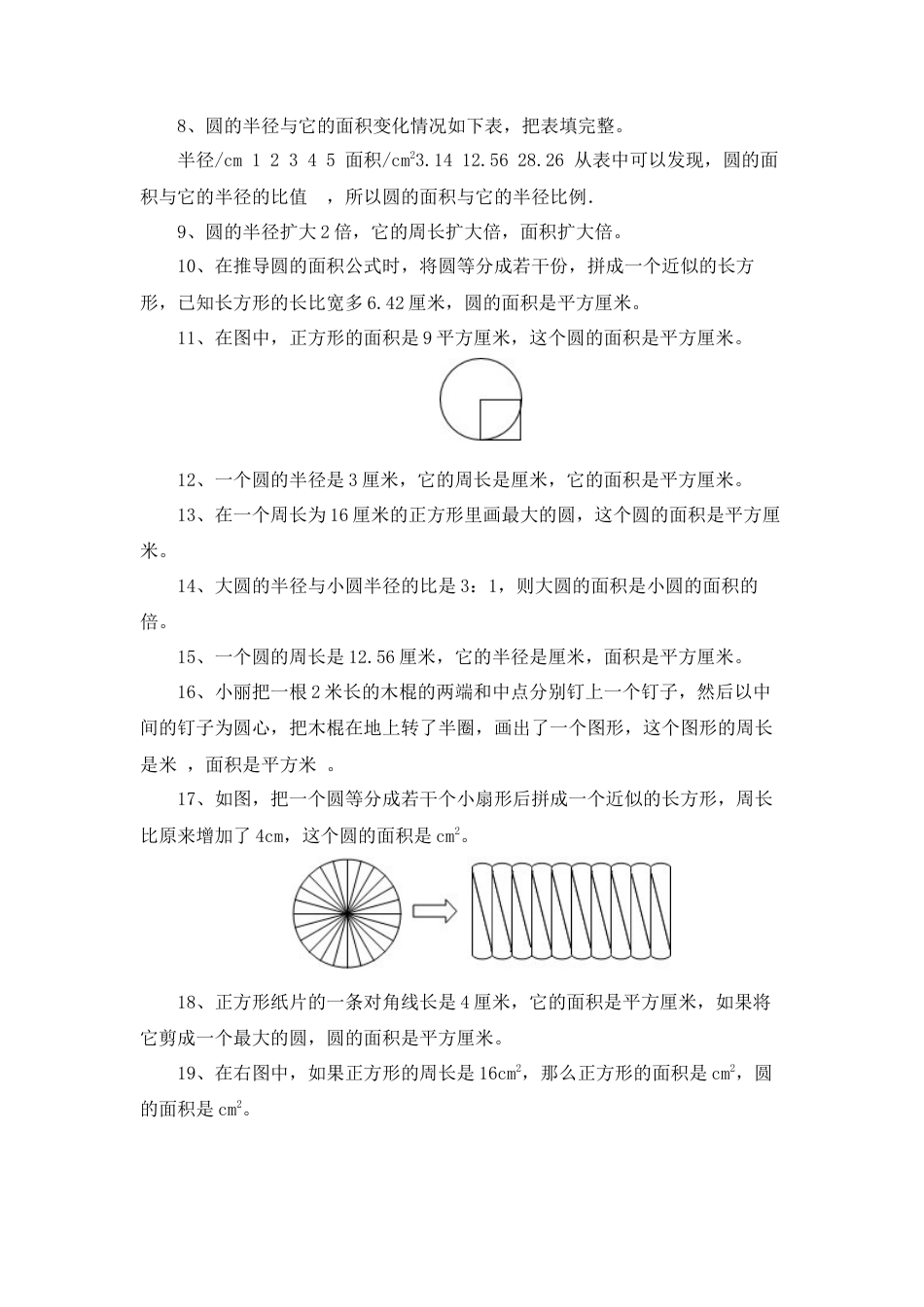 【沪教版】三年级数学上册-复习测试_沪教版（无答案）.docx_第2页