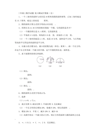 【沪教版】三年级数学上册-复习测试_沪教版（无答案）.docx