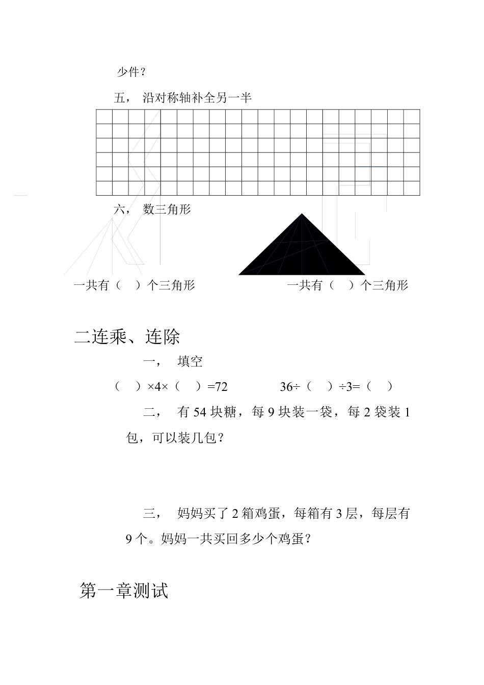 【沪教版】三年级数学上册课堂练习题.docx_第2页