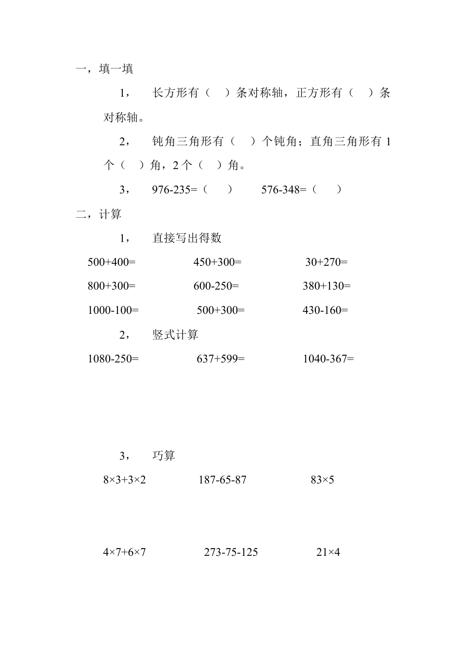 【沪教版】三年级数学上册课堂练习题.docx_第3页