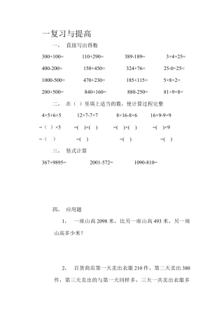 【沪教版】三年级数学上册课堂练习题.docx