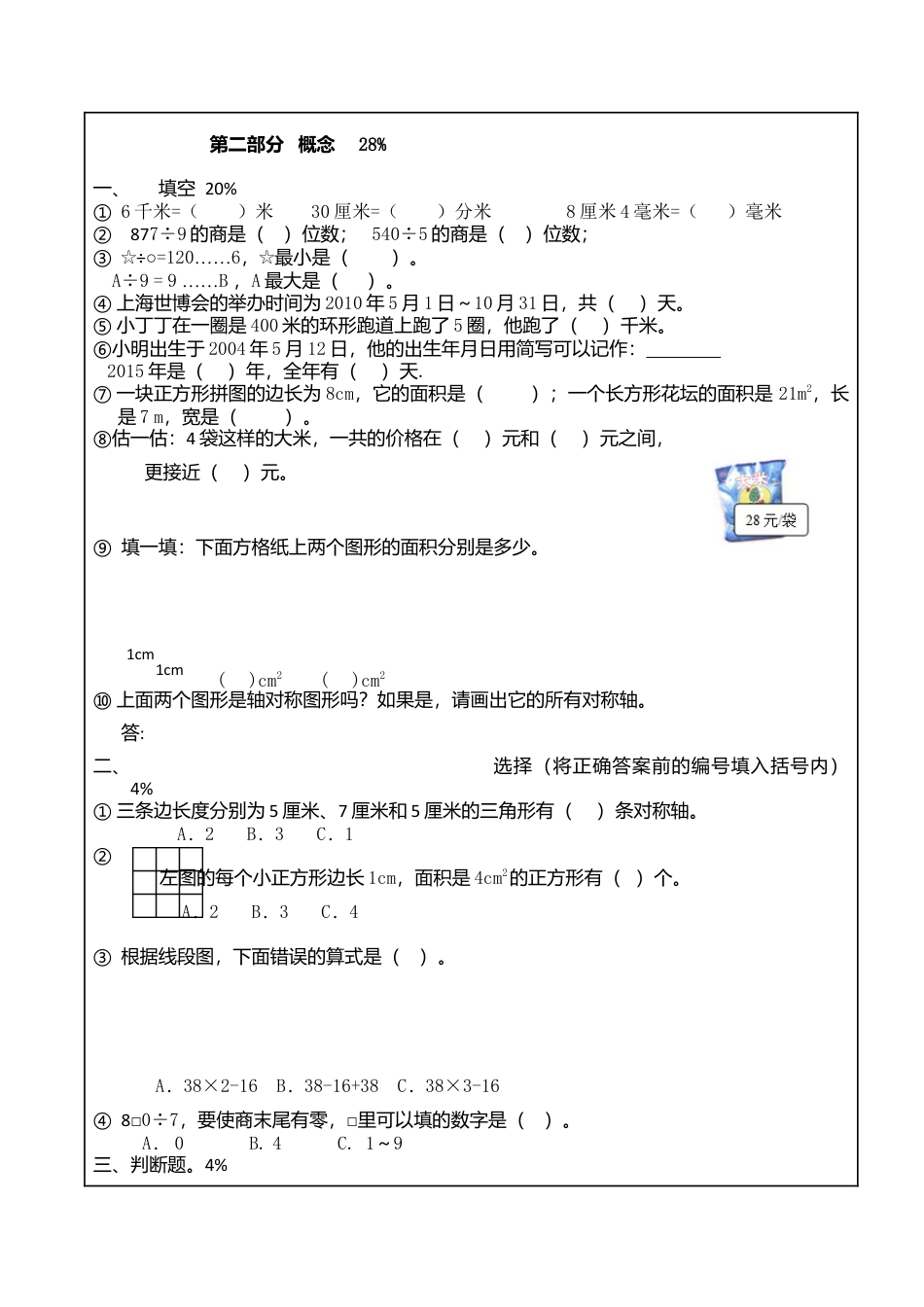 【沪教版】三年级数学上册期末测试卷.docx_第2页