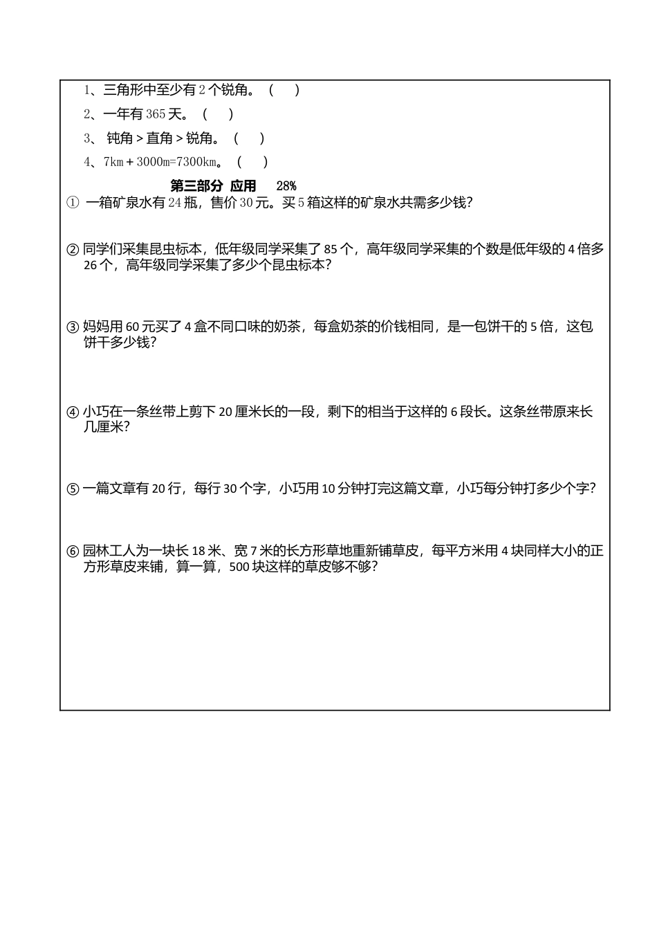 【沪教版】三年级数学上册期末测试卷.docx_第3页