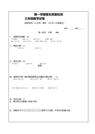 【沪教版】三年级数学上册期末测试卷.docx