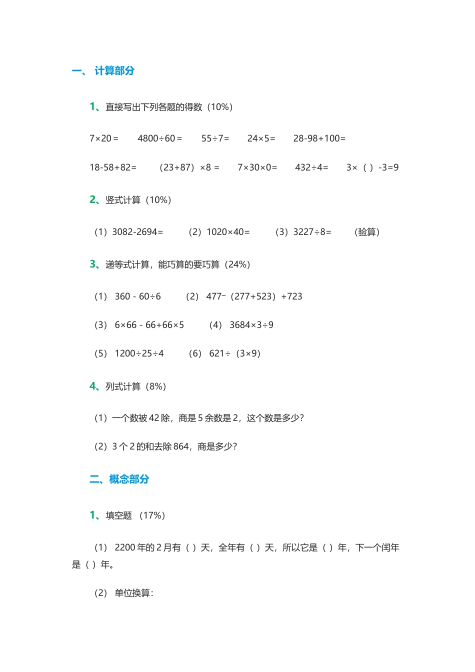 【沪教版】三年级数学上册期末试题.docx_第1页