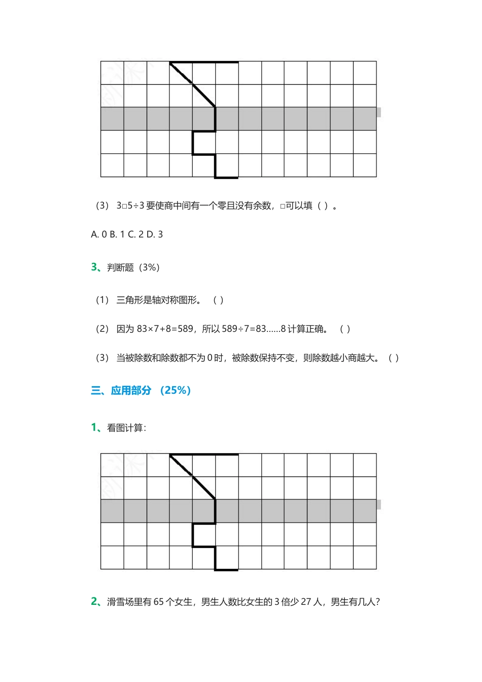 【沪教版】三年级数学上册期末试题.docx_第3页