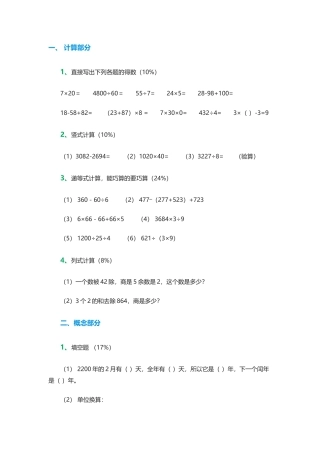 【沪教版】三年级数学上册期末试题.docx