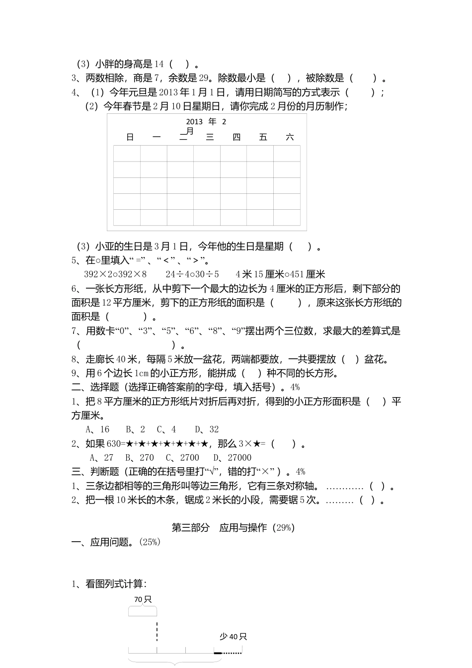 【沪教版】三年级数学上册期末试题-轻松夺冠.docx_第2页
