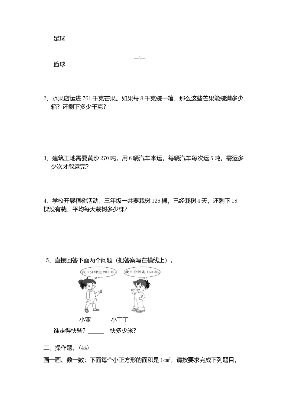 【沪教版】三年级数学上册期末试题-轻松夺冠.docx_第3页