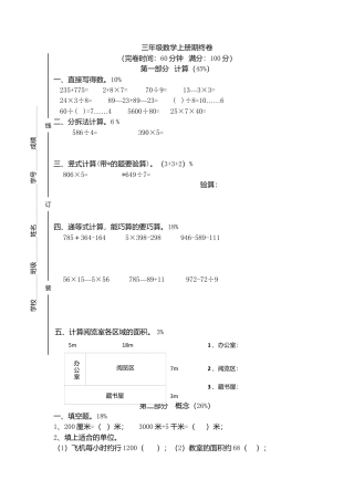 【沪教版】三年级数学上册期末试题-轻松夺冠.docx