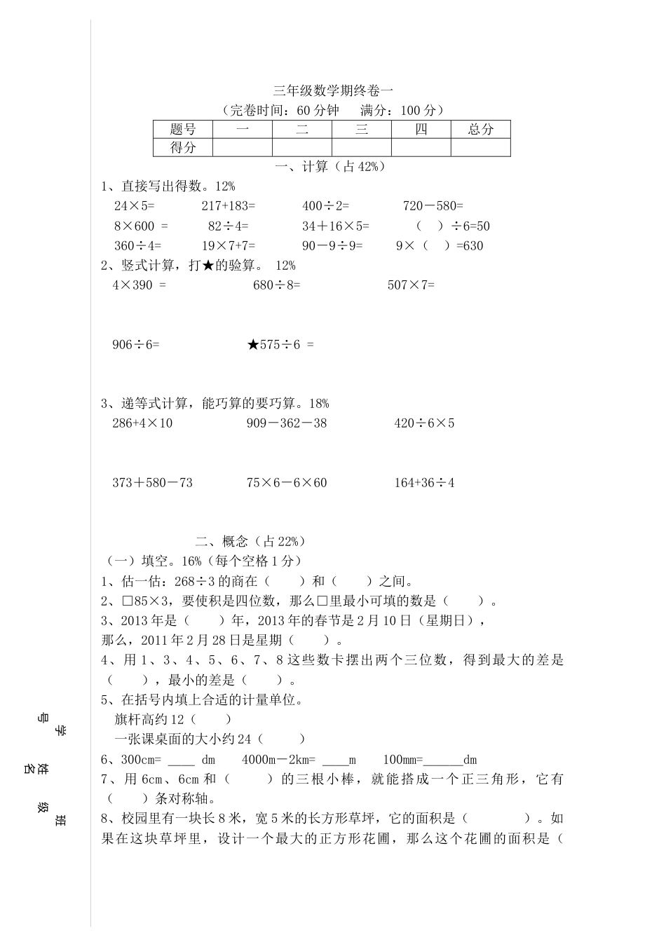 【沪教版】三年级数学上册期末试题-轻松夺冠1-15-16.docx_第1页