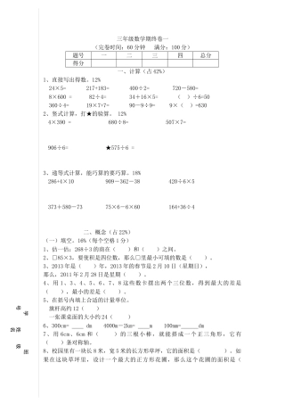 【沪教版】三年级数学上册期末试题-轻松夺冠1-15-16.docx
