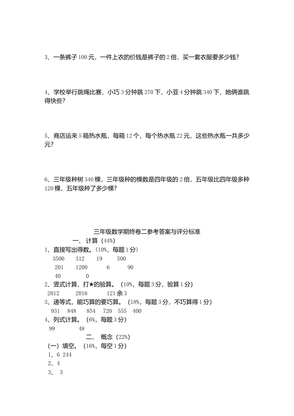 【沪教版】三年级数学上册期末试题-轻松夺冠2-.docx_第3页