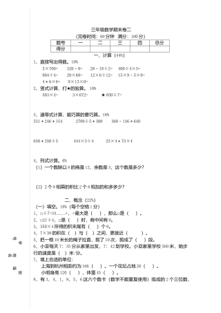 【沪教版】三年级数学上册期末试题-轻松夺冠2-.docx
