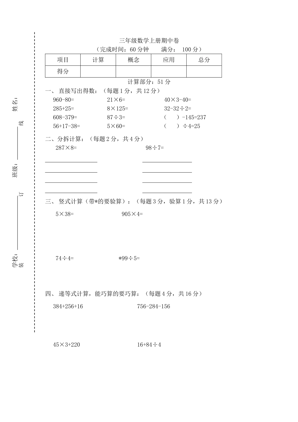 【沪教版】三年级数学上册期中卷.docx_第1页