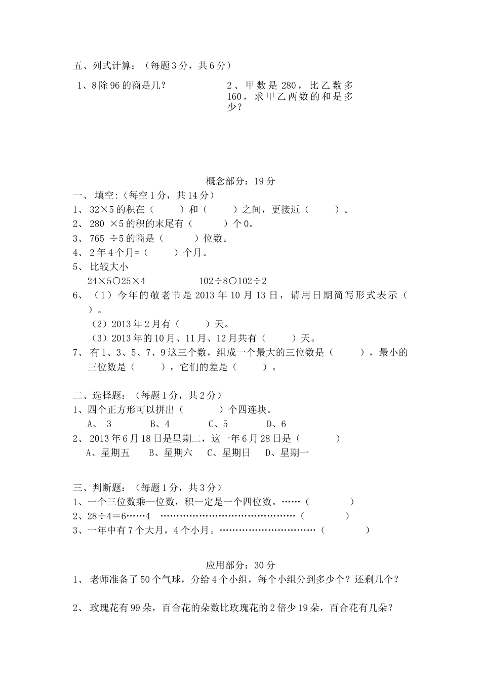 【沪教版】三年级数学上册期中卷.docx_第2页