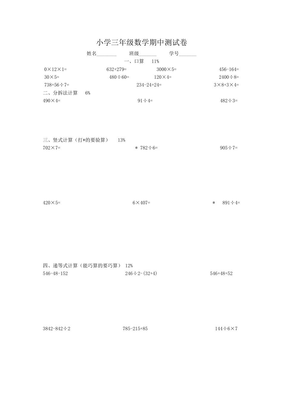 【沪教版】三年级数学上册期中考试卷 (2).docx_第1页