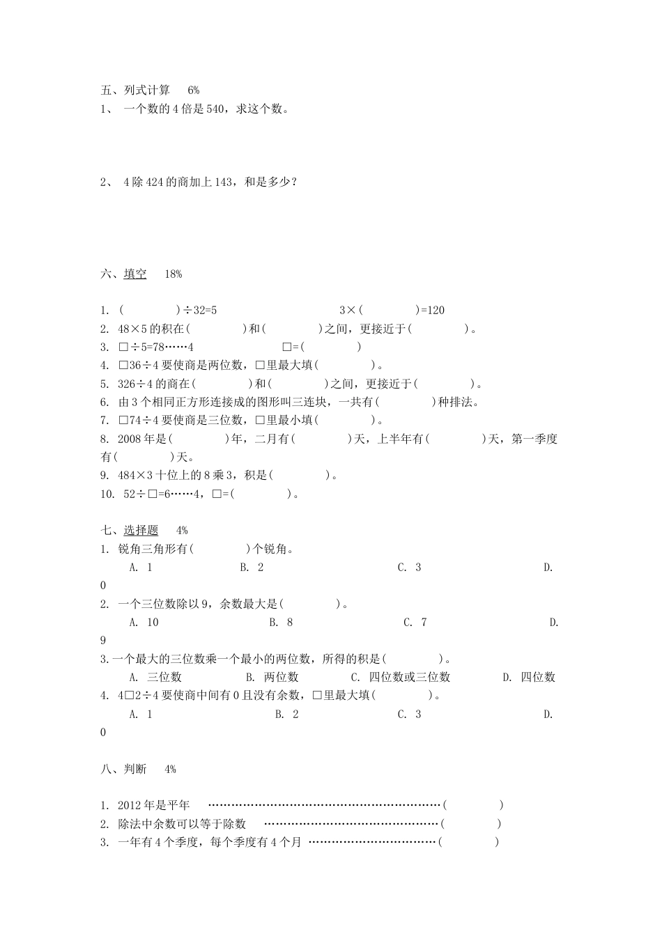 【沪教版】三年级数学上册期中考试卷 (2).docx_第2页