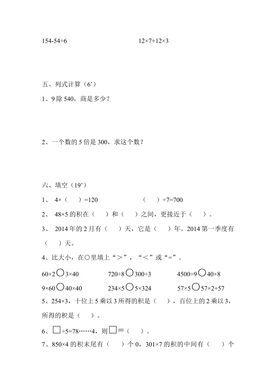 【沪教版】三年级数学上册期中考试试题(沪教版).docx_第2页